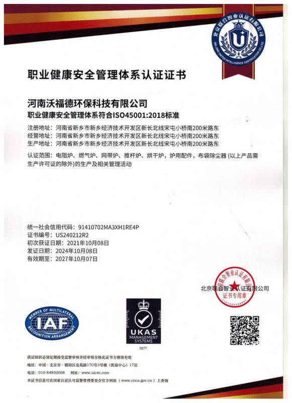 職業(yè)健康安全管理體系認(rèn)證證書